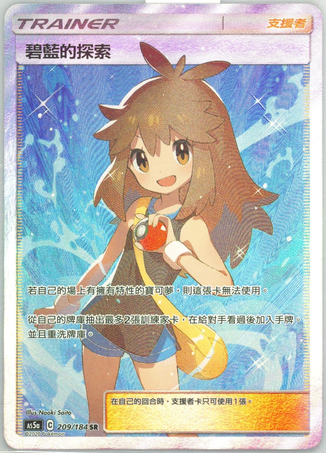 Full Art/Green's Exploration Set A (209) 2020 Pokemon Chinese Sun & Moon Double Burst