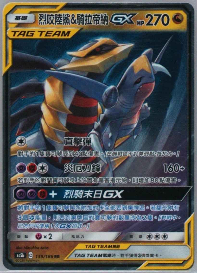 Garchomp & Giratina GX Set B (139) 2020 Pokemon Chinese Sun & Moon Double Burst