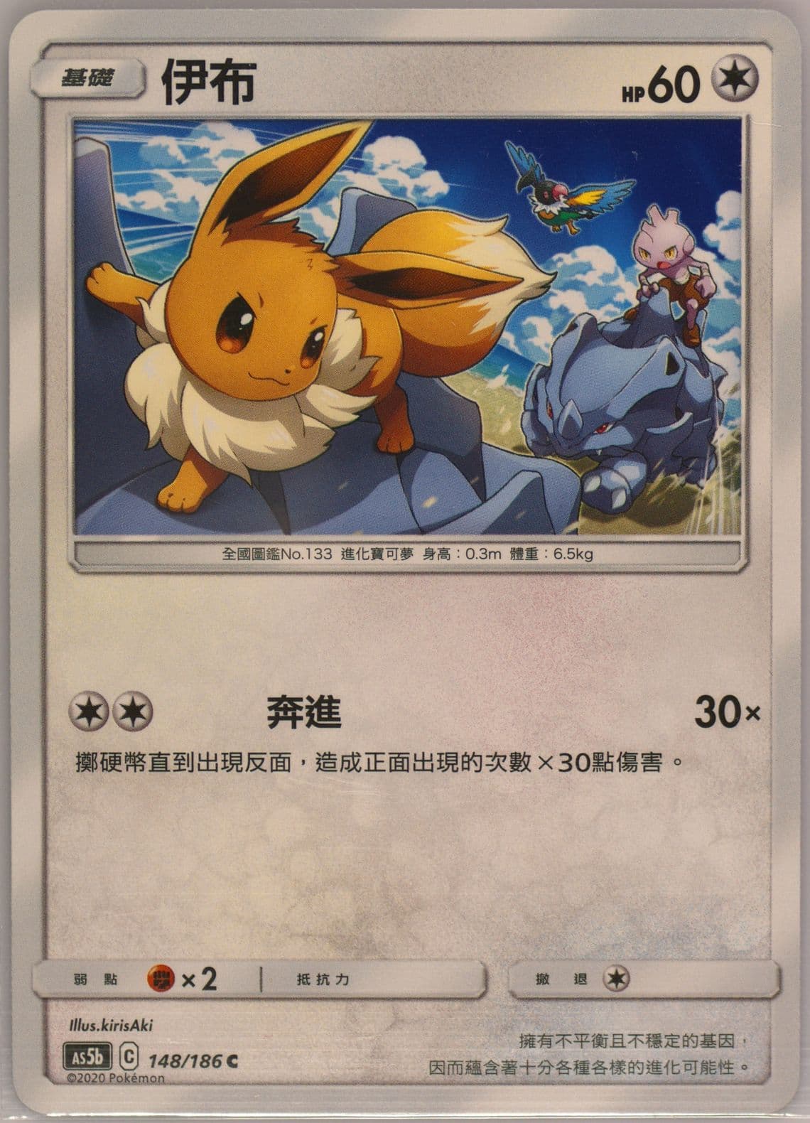 Eevee Set B (148) 2020 Pokemon Chinese Sun & Moon Double Burst