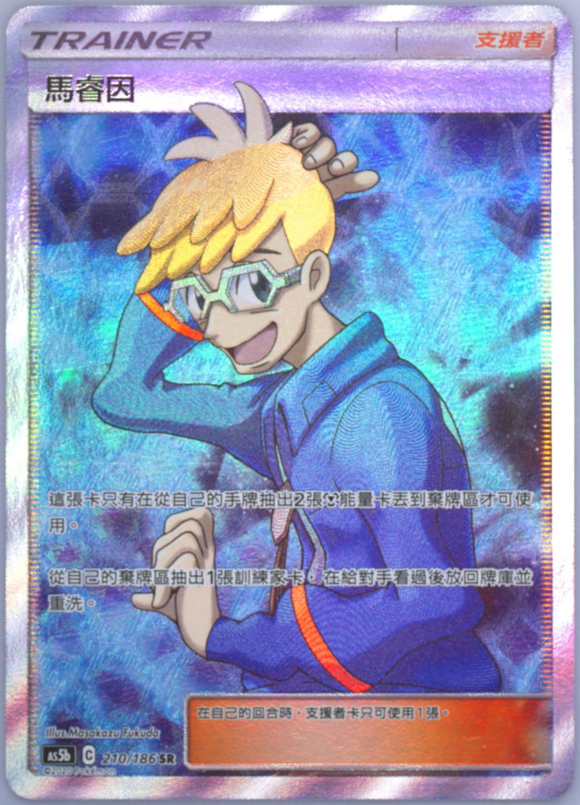 Full Art/Molayne Set B (210) 2020 Pokemon Chinese Sun & Moon Double Burst