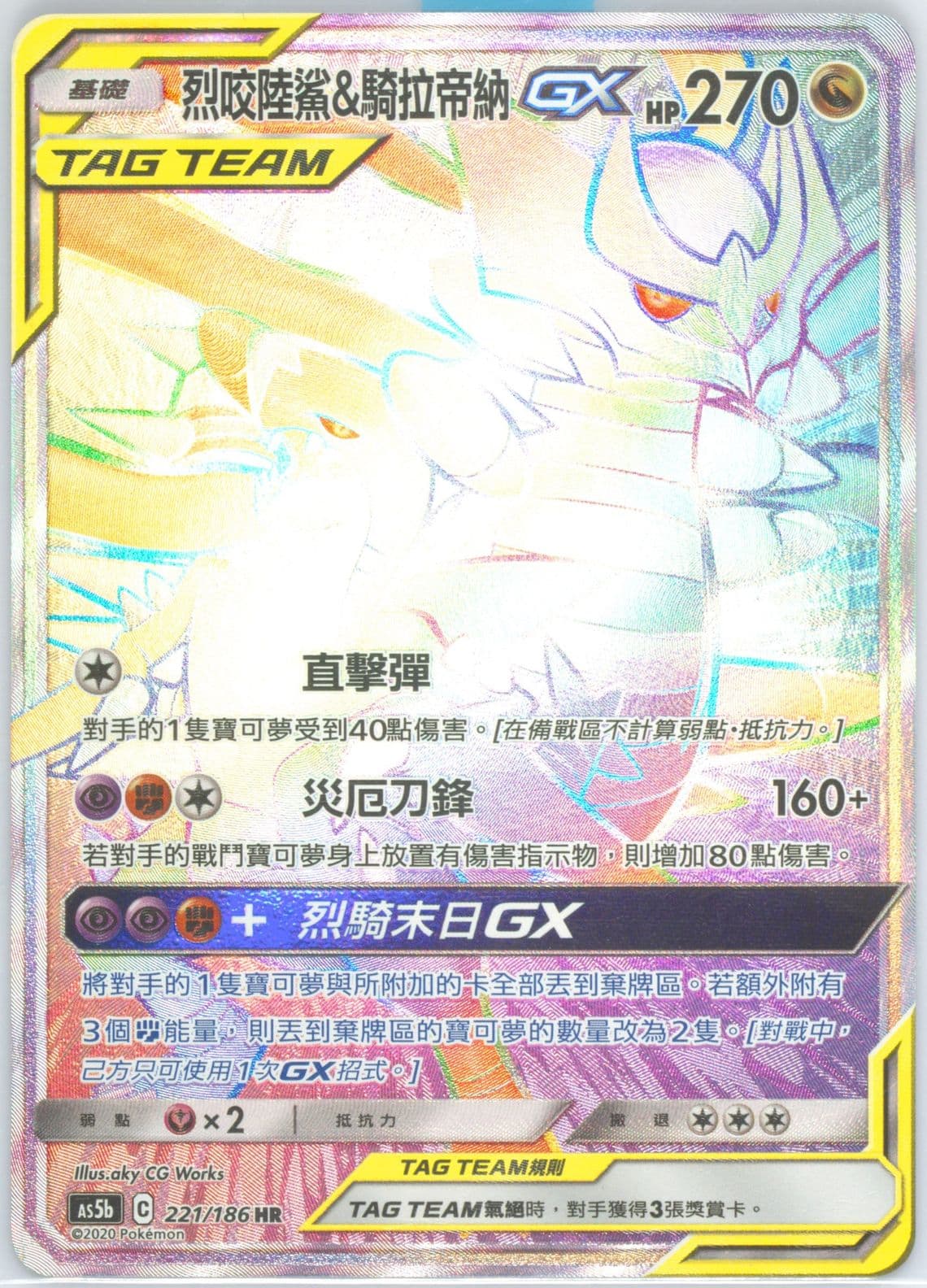 Full Art/Garchomp & Giratina GX-Hyper Set B (221) 2020 Pokemon Chinese Sun & Moon Double Burst