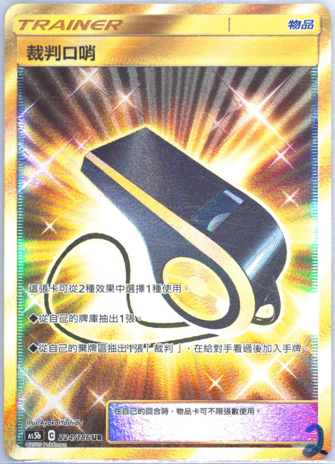 Full Art/Judge Whistle Set B (224) 2020 Pokemon Chinese Sun & Moon Double Burst