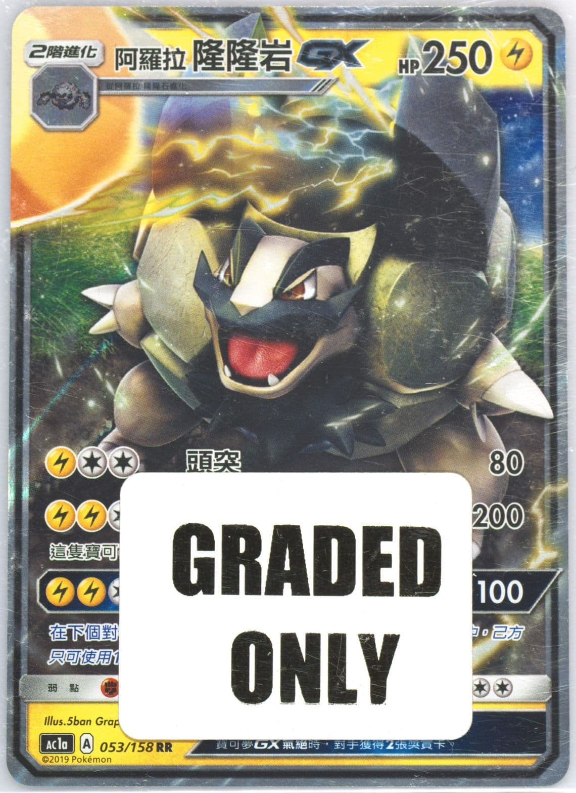 Alolan Golem GX Set A (053) 2019 Pokemon Chinese Sun & Moon All Stars Collection