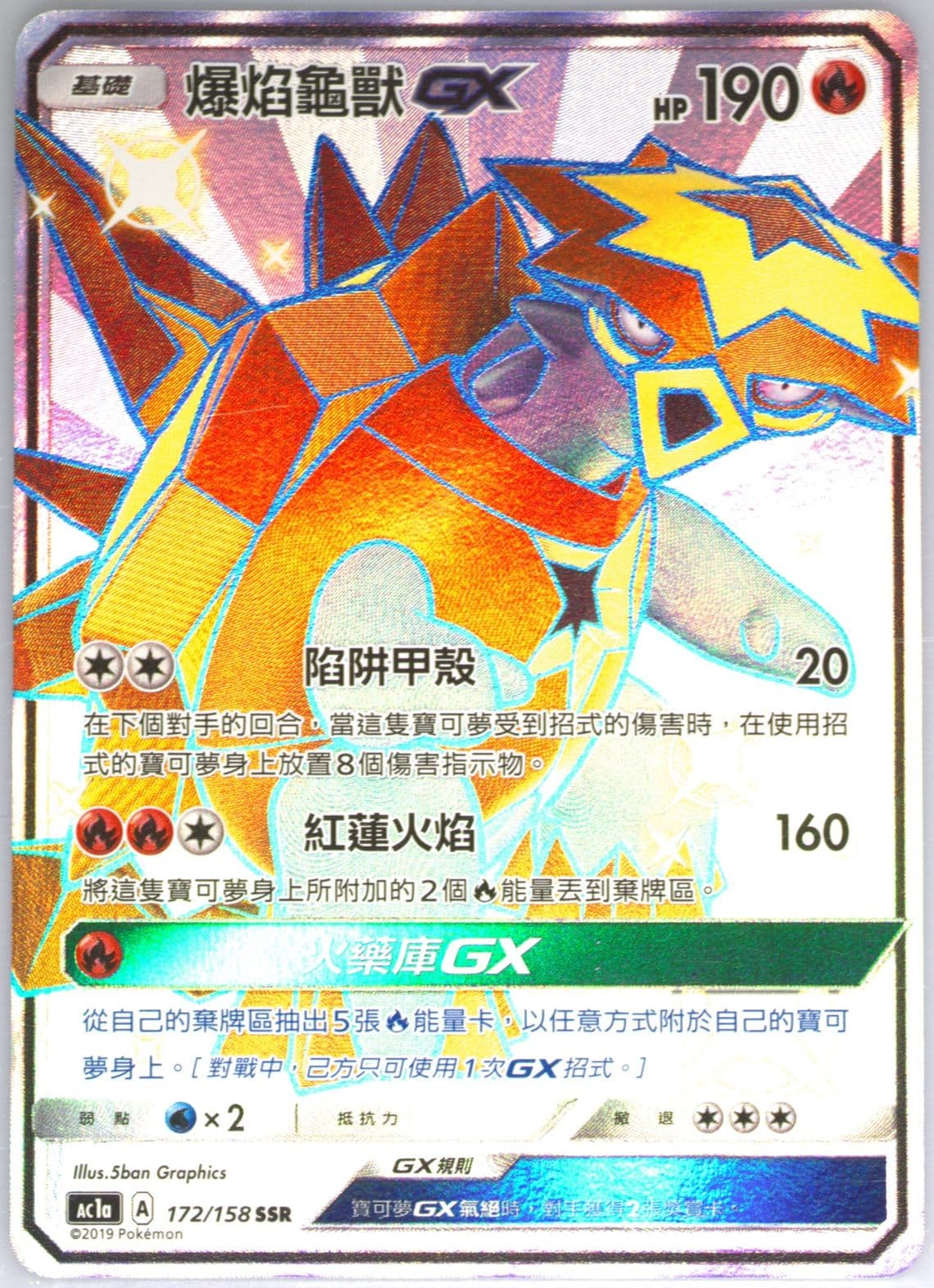 Full Art/Turtonator GX Set A (172) 2019 Pokemon Chinese Sun & Moon All Stars Collection