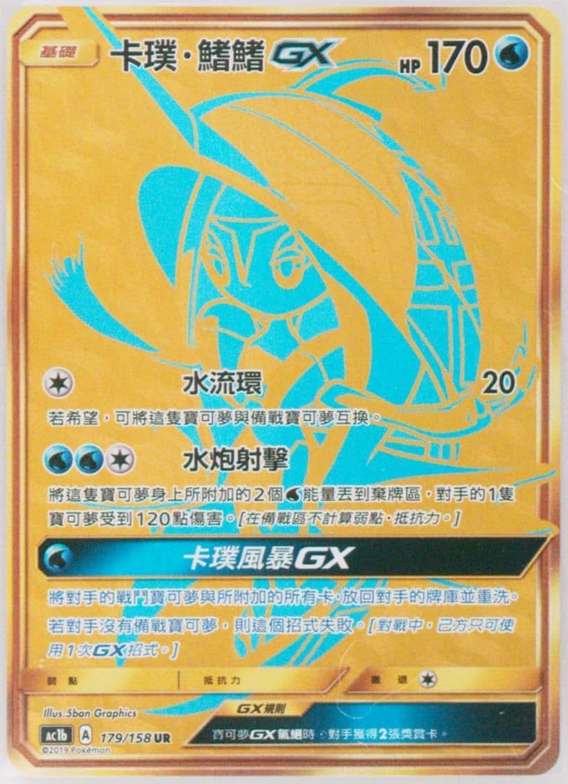 Full Art/Tapu Fini GX Set B (179) 2019 Pokemon Chinese Sun & Moon All Stars Collection