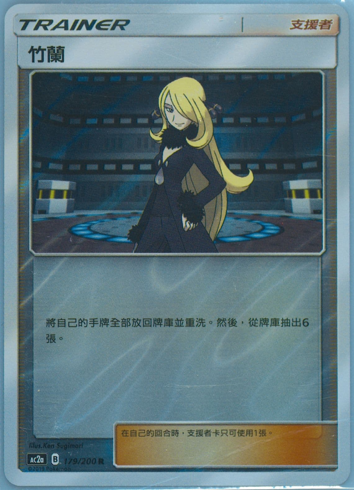 Cynthia Set A (179) 2019 Pokemon Chinese Sun & Moon Dreams Come True Collection