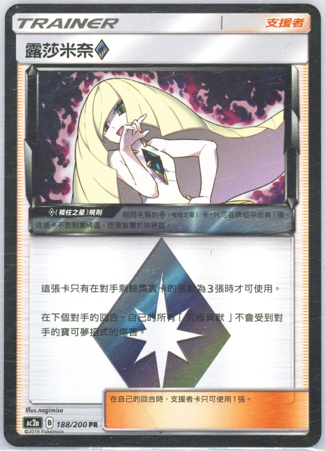 Lusamine-Holo Set A (188) 2019 Pokemon Chinese Sun & Moon Dreams Come True Collection