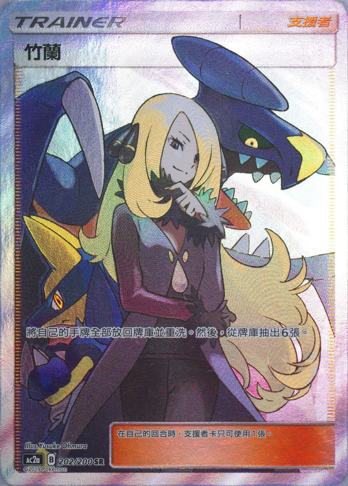 Full Art/Cynthia Set A (202) 2019 Pokemon Chinese Sun & Moon Dreams Come True Collection