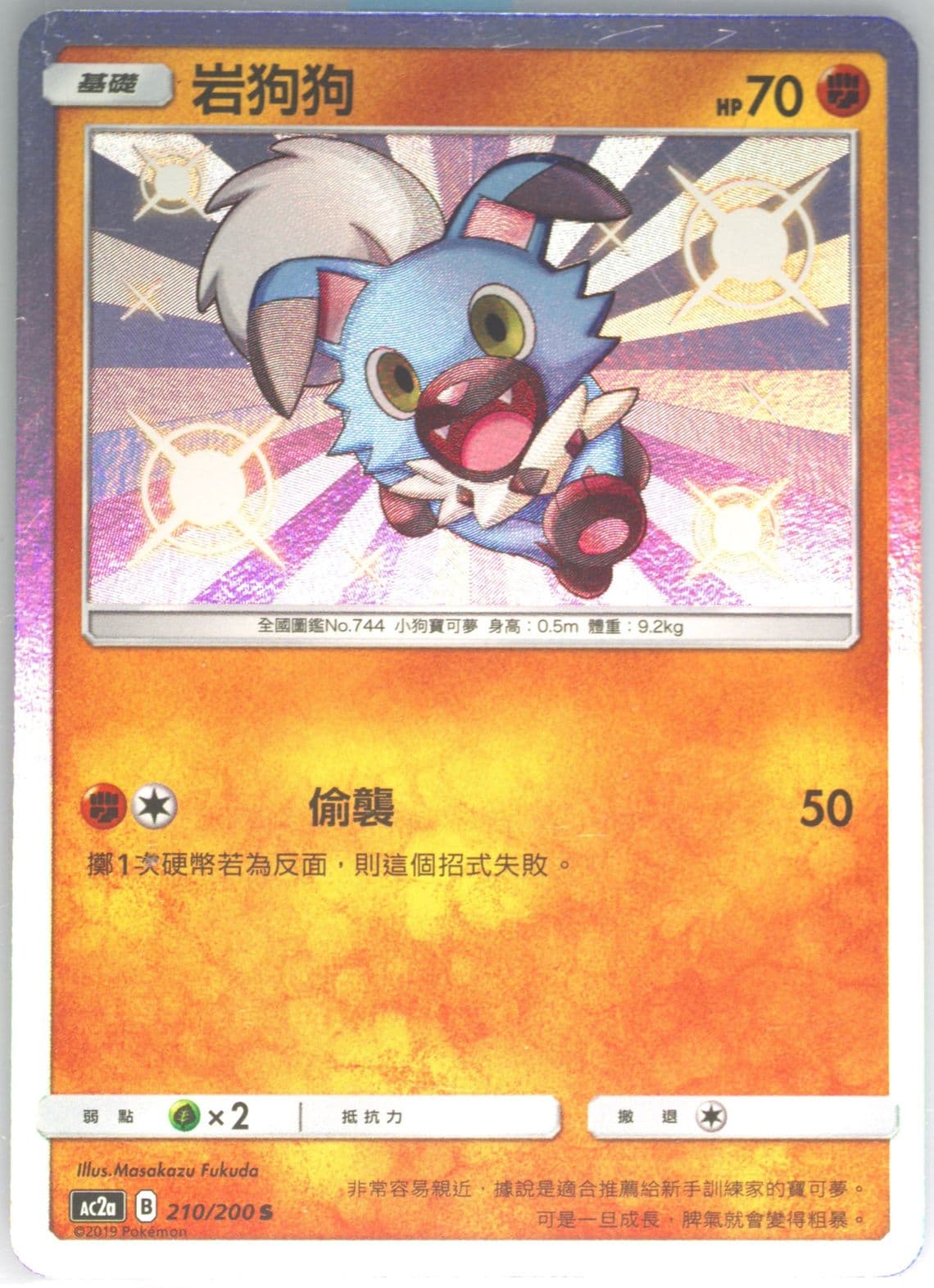 Rockruff Set A (210) 2019 Pokemon Chinese Sun & Moon Dreams Come True Collection