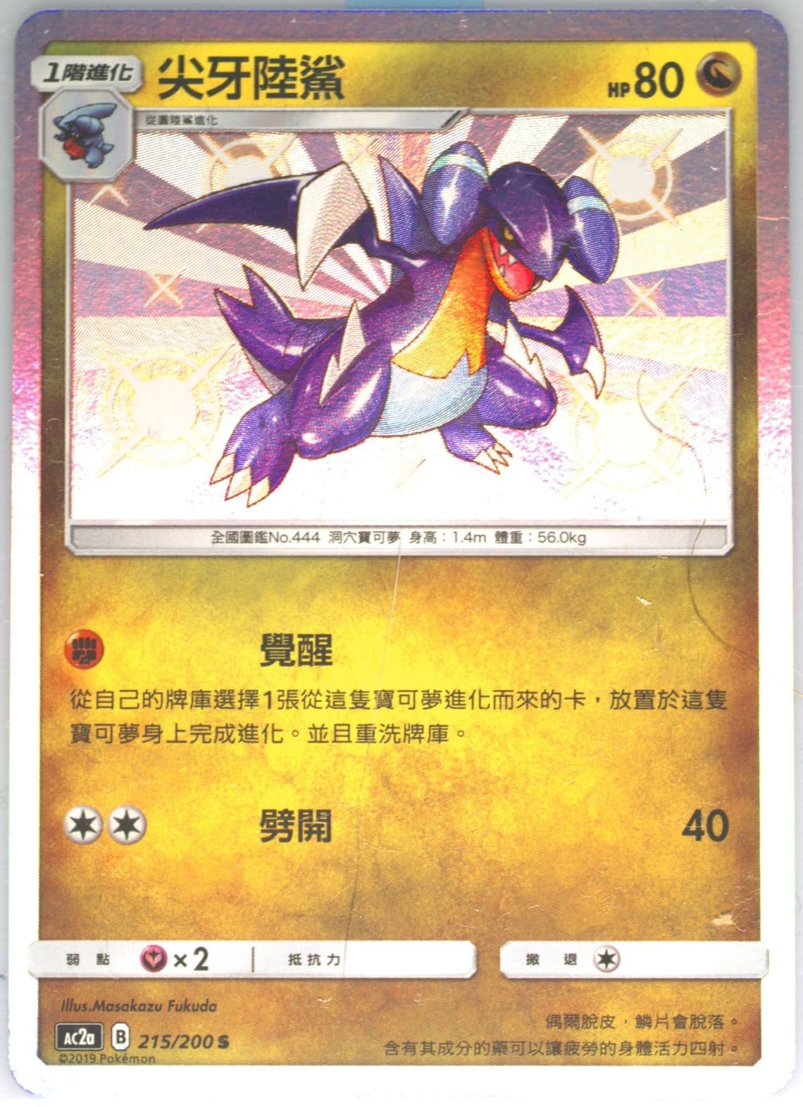 Gabite Set A (215) 2019 Pokemon Chinese Sun & Moon Dreams Come True Collection