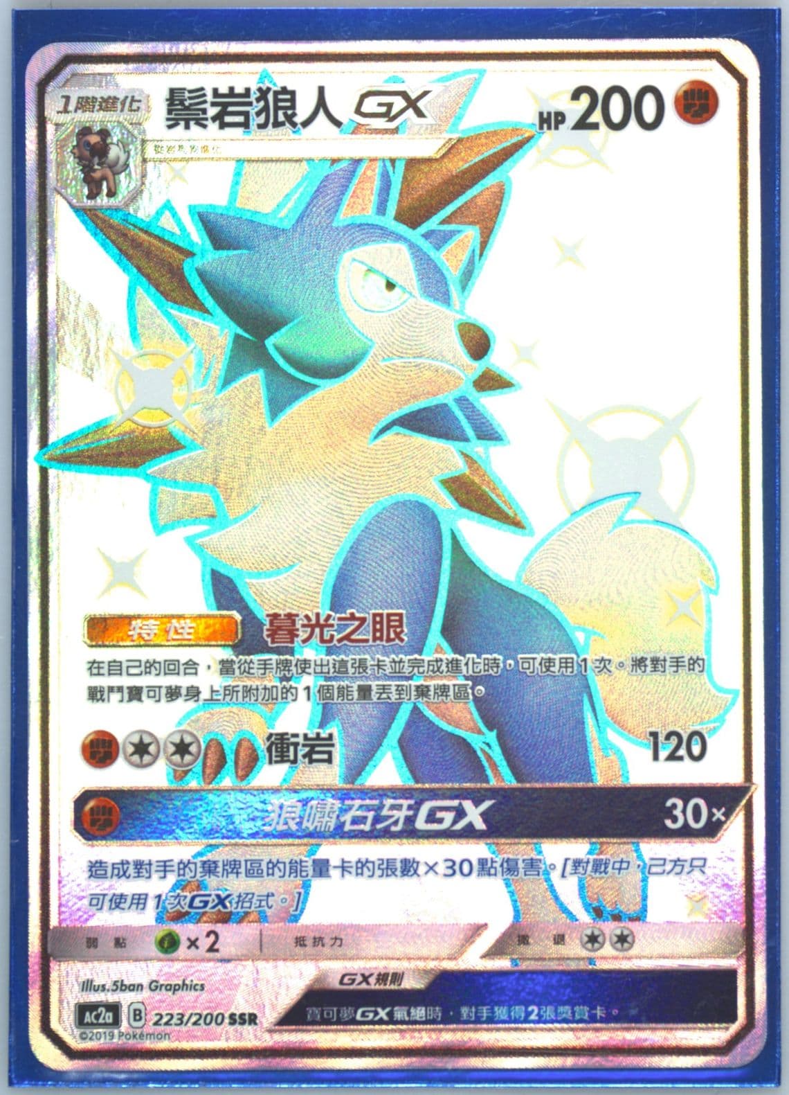 Full Art/Lycanroc GX Set A (223) 2019 Pokemon Chinese Sun & Moon Dreams Come True Collection
