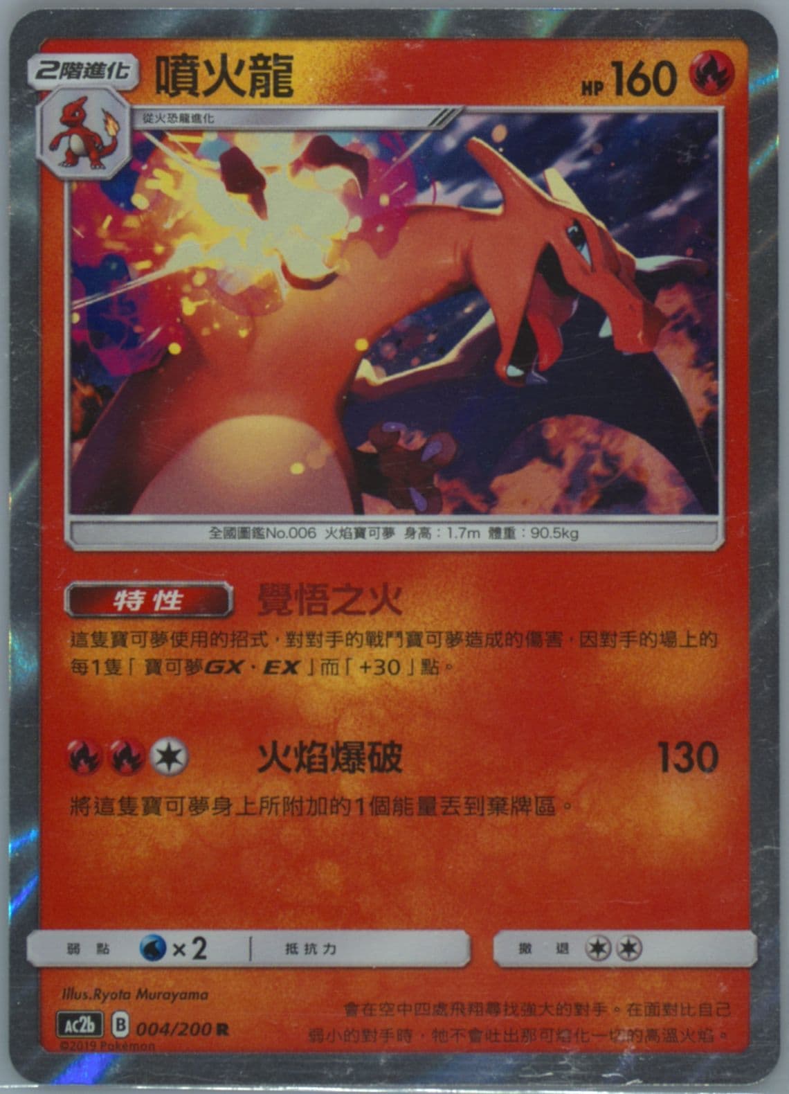 Charizard-Holo Set B (004) 2019 Pokemon Chinese Sun & Moon Dreams Come True Collection
