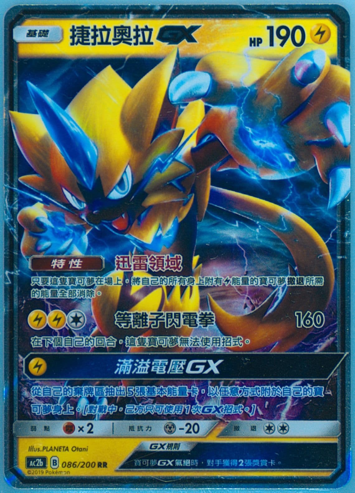 Zeraora GX Set B (086) 2019 Pokemon Chinese Sun & Moon Dreams Come True Collection