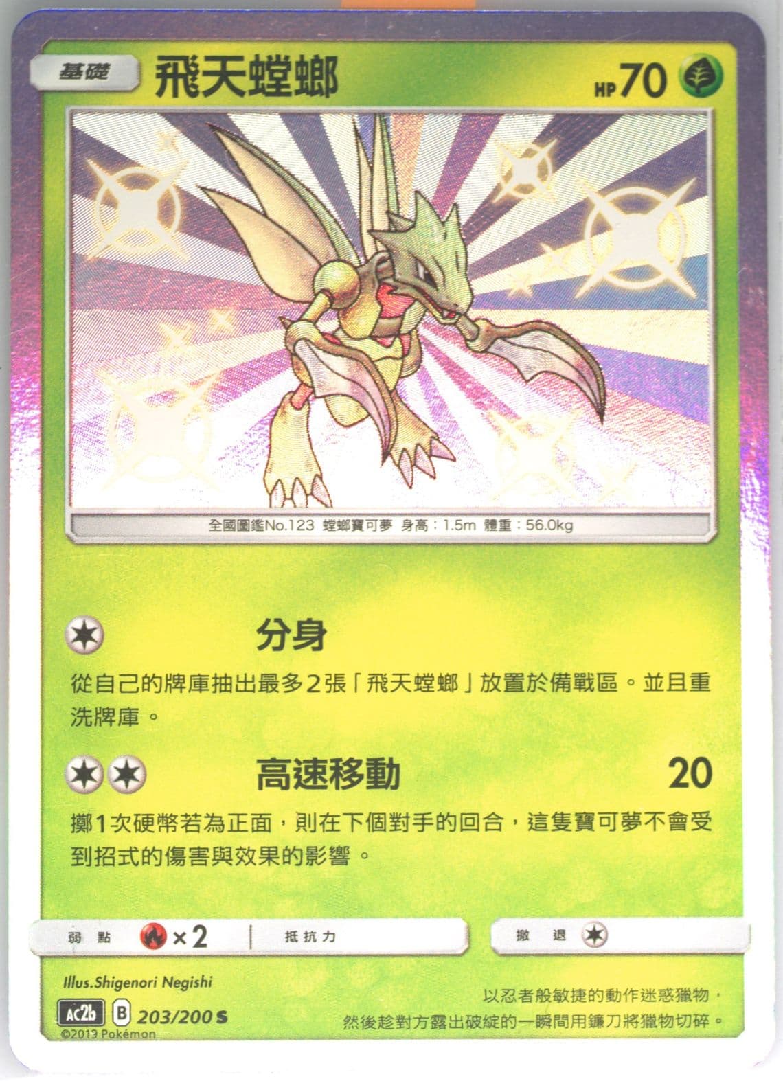 Scyther Set B (203) 2019 Pokemon Chinese Sun & Moon Dreams Come True Collection