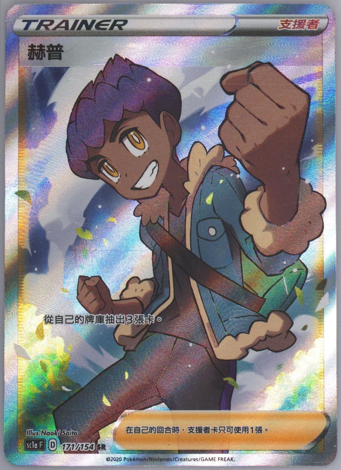 Full Art/Hop Set A (171) 2020 Pokemon Chinese Sword & Shield