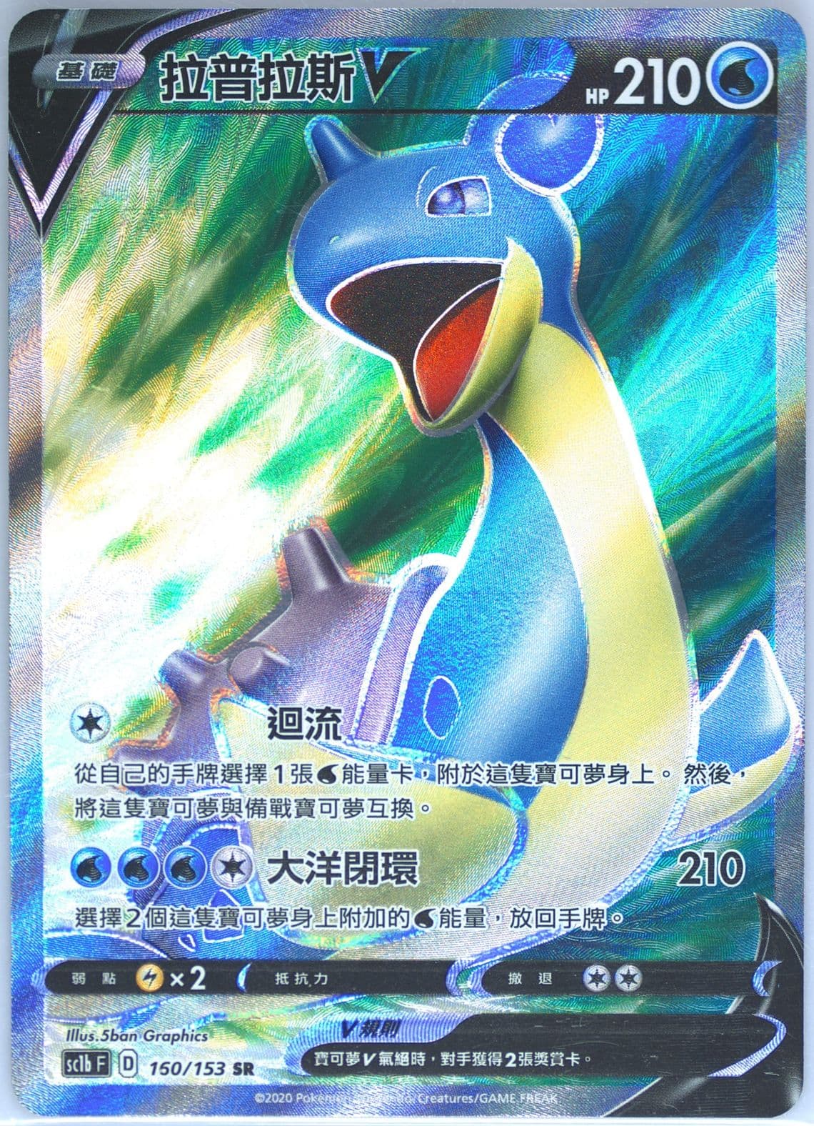 Full Art/Lapras V Set B (160) 2020 Pokemon Chinese Sword & Shield