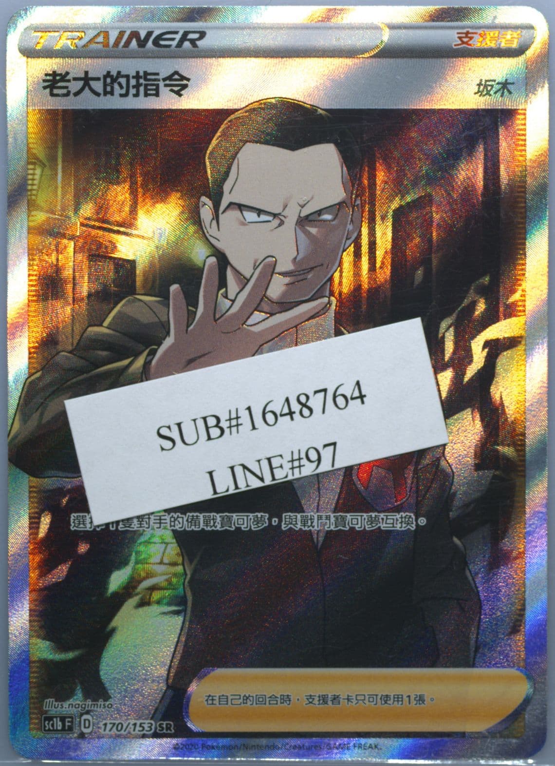 Full Art/Boss's Orders Set B (170) 2020 Pokemon Chinese Sword & Shield