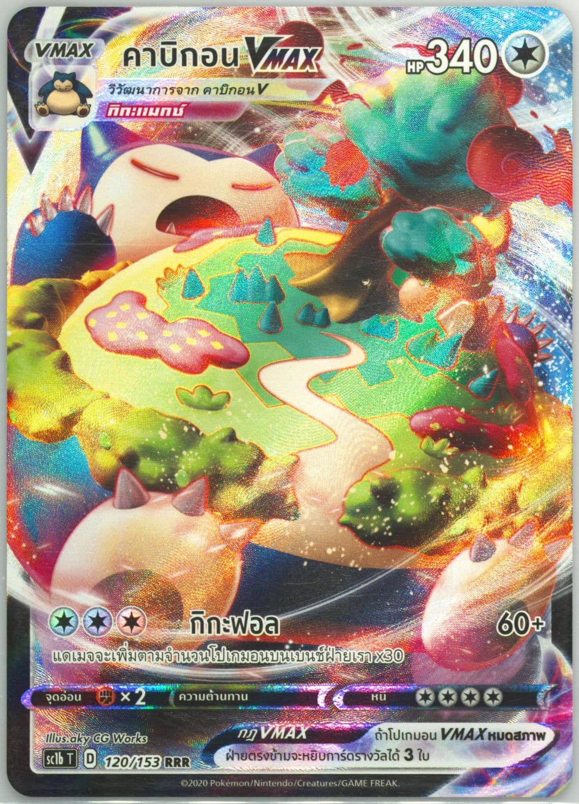 Full Art/Snorlax Vmax Set B (120) 2020 Pokemon Thai Sword & Shield