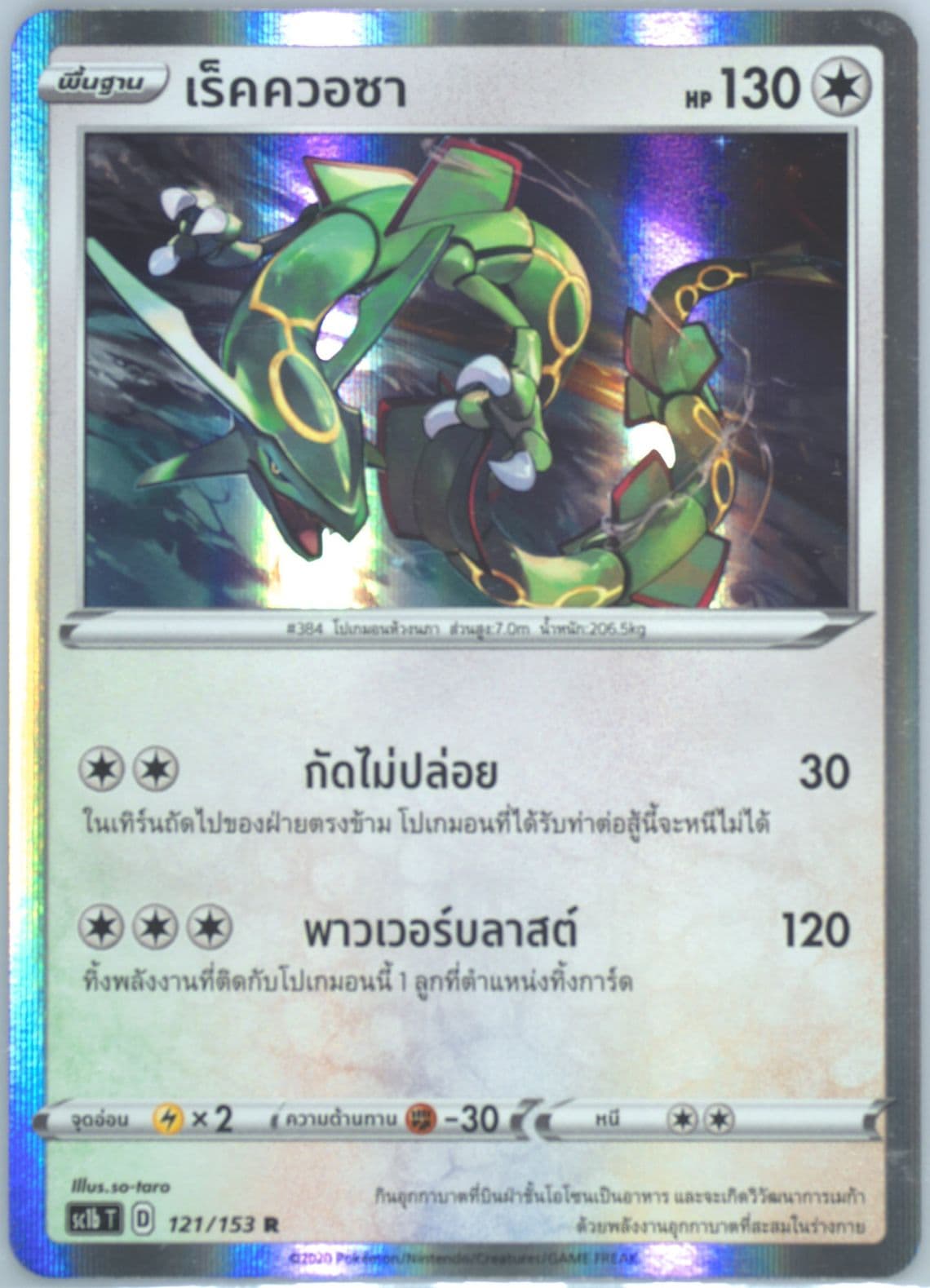 Rayquaza-Holo Set B (121) 2020 Pokemon Thai Sword & Shield