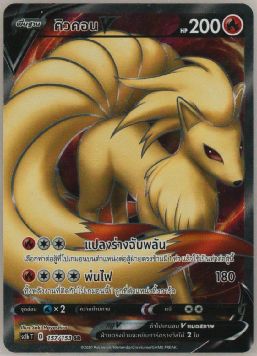 Full Art/Ninetales V Set B (157) 2020 Pokemon Thai Sword & Shield