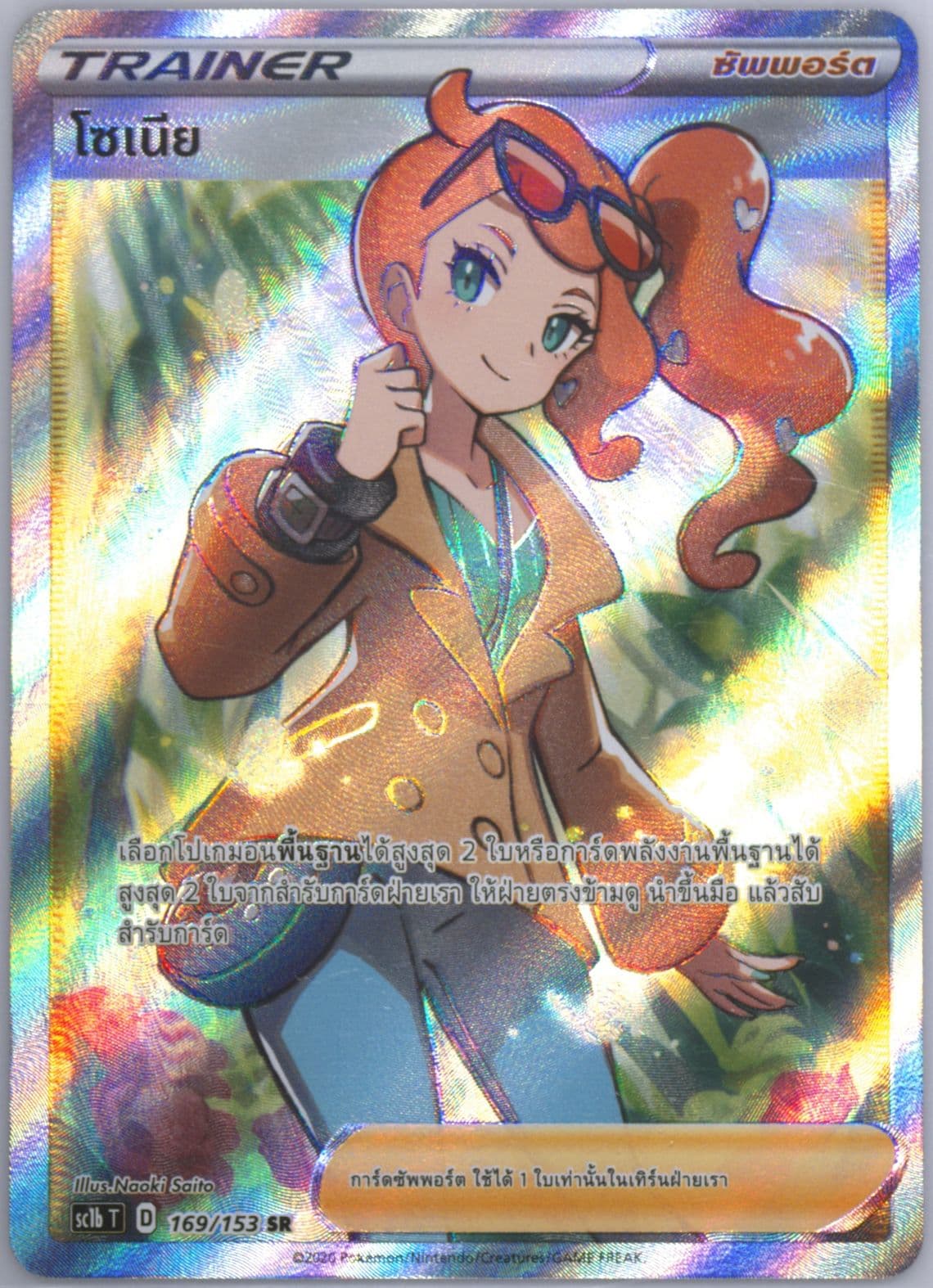 Full Art/Sonia Set B (169) 2020 Pokemon Thai Sword & Shield