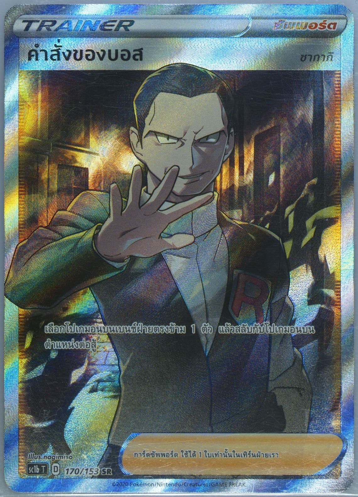 Full Art/Boss's Orders Set B (170) 2020 Pokemon Thai Sword & Shield