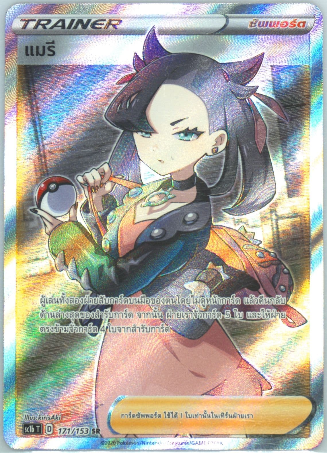Full Art/Marnie Set B (171) 2020 Pokemon Thai Sword & Shield