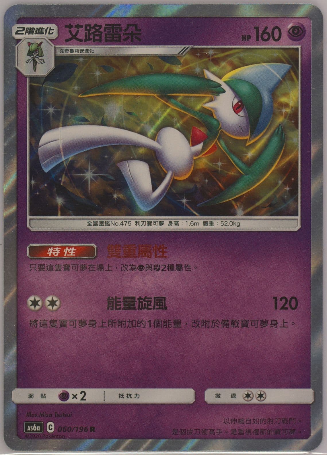 Gallade-Holo Set A (060) 2020 Pokemon Chinese Sun & Moon Legendary Clash