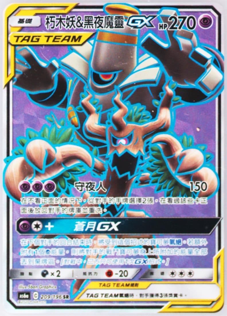 Full Art/Trevenant & Dusknoir GX Set A (209) 2020 Pokemon Chinese Sun & Moon Legendary Clash