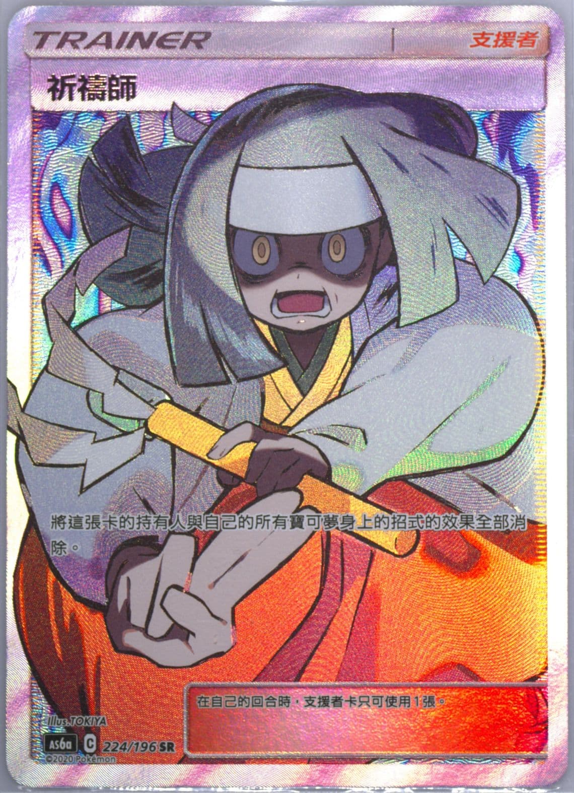 Full Art/Channeler Set A (224) 2020 Pokemon Chinese Sun & Moon Legendary Clash