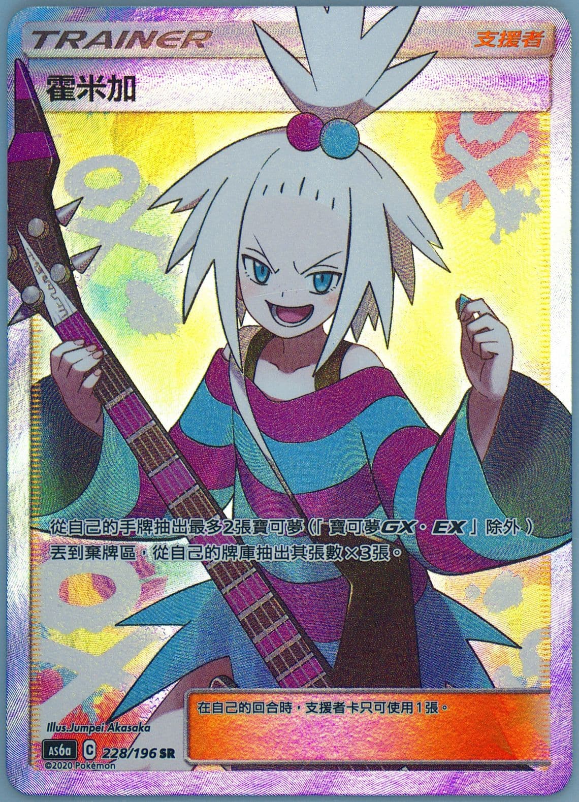 Full Art/Roxie Set A (228) 2020 Pokemon Chinese Sun & Moon Legendary Clash