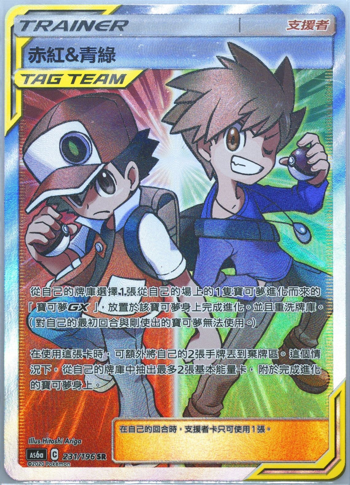 Full Art/Red & Blue Set A (231) 2020 Pokemon Chinese Sun & Moon Legendary Clash