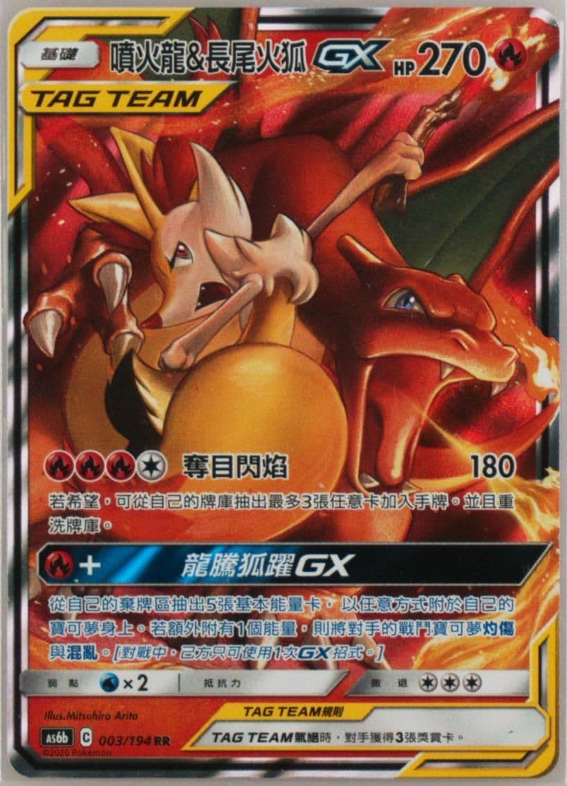 Charizard & Braixen GX Set B (003) 2020 Pokemon Chinese Sun & Moon Legendary Clash