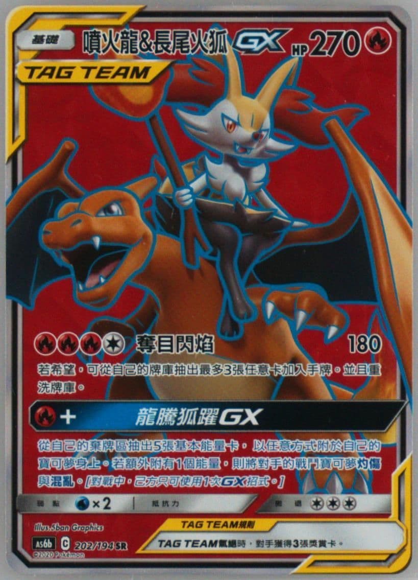 Full Art/Charizard & Braixen GX Set B (202) 2020 Pokemon Chinese Sun & Moon Legendary Clash