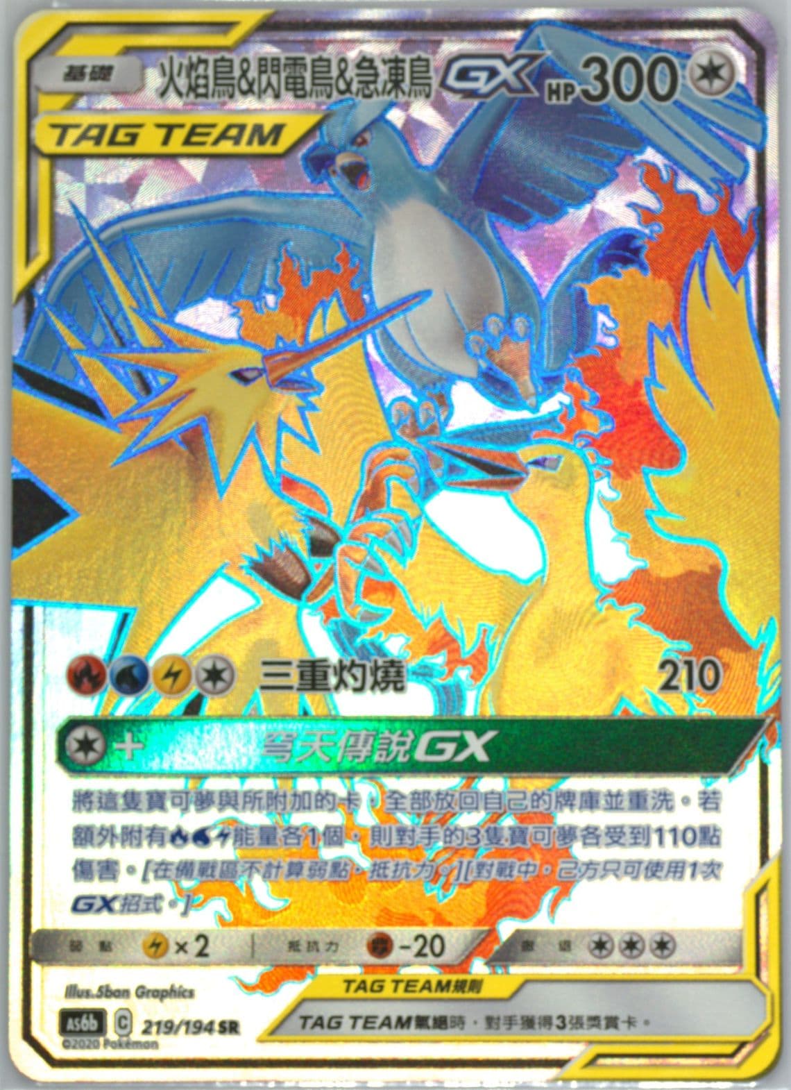 Full Art/Moltres & Zapdos & Articuno GX Set B (219) 2020 Pokemon Chinese Sun & Moon Legendary Clash