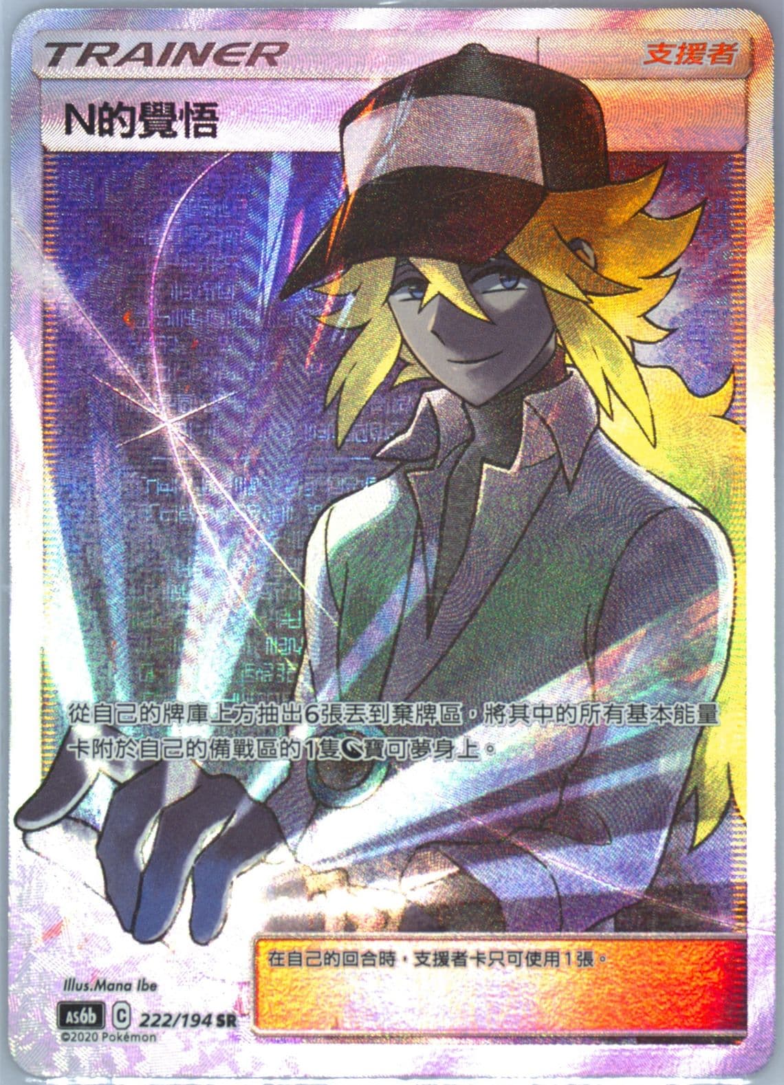 Full Art/N's Resolve Set B (222) 2020 Pokemon Chinese Sun & Moon Legendary Clash