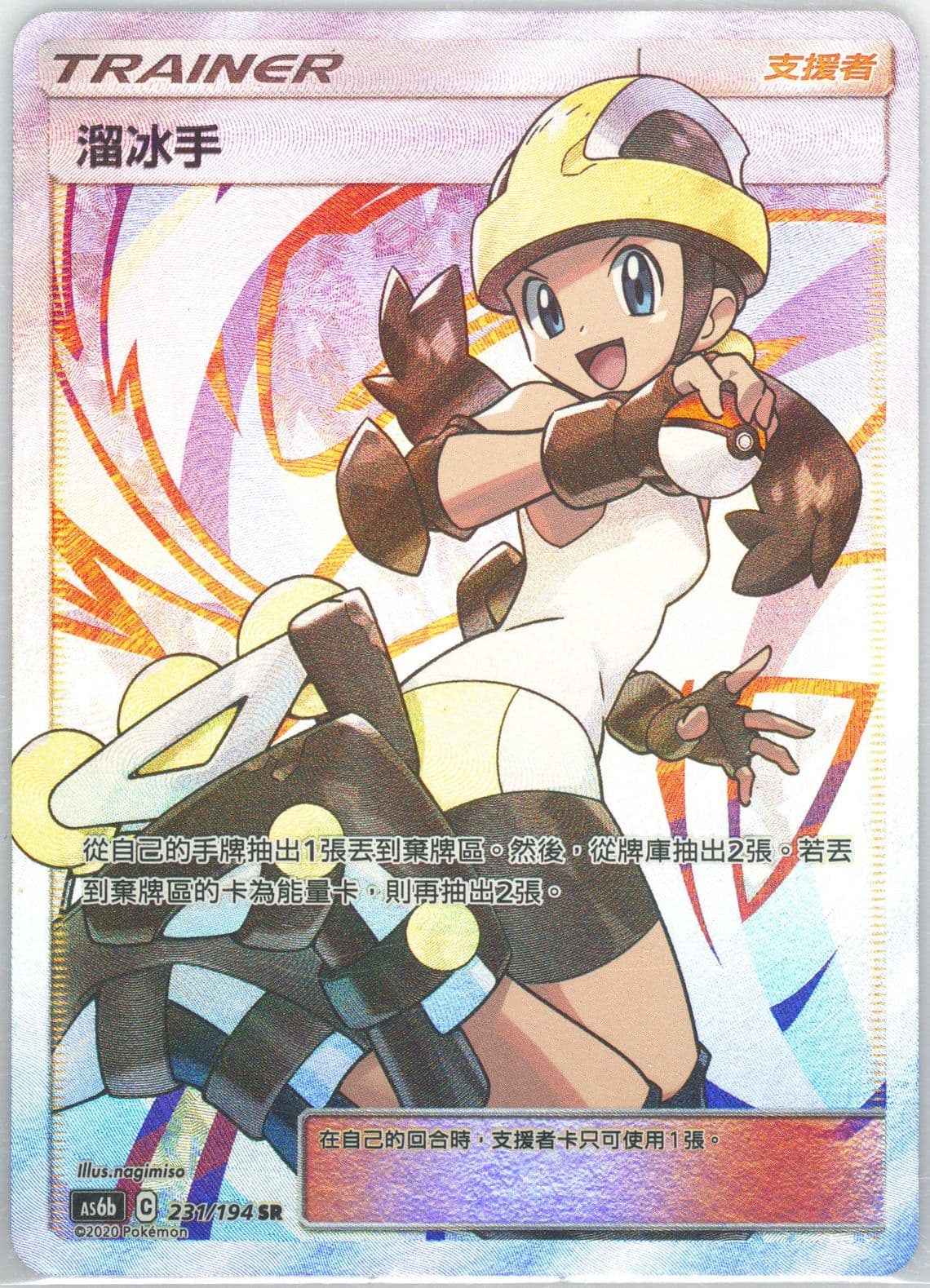 Full Art/Roller Skater Set B (231) 2020 Pokemon Chinese Sun & Moon Legendary Clash