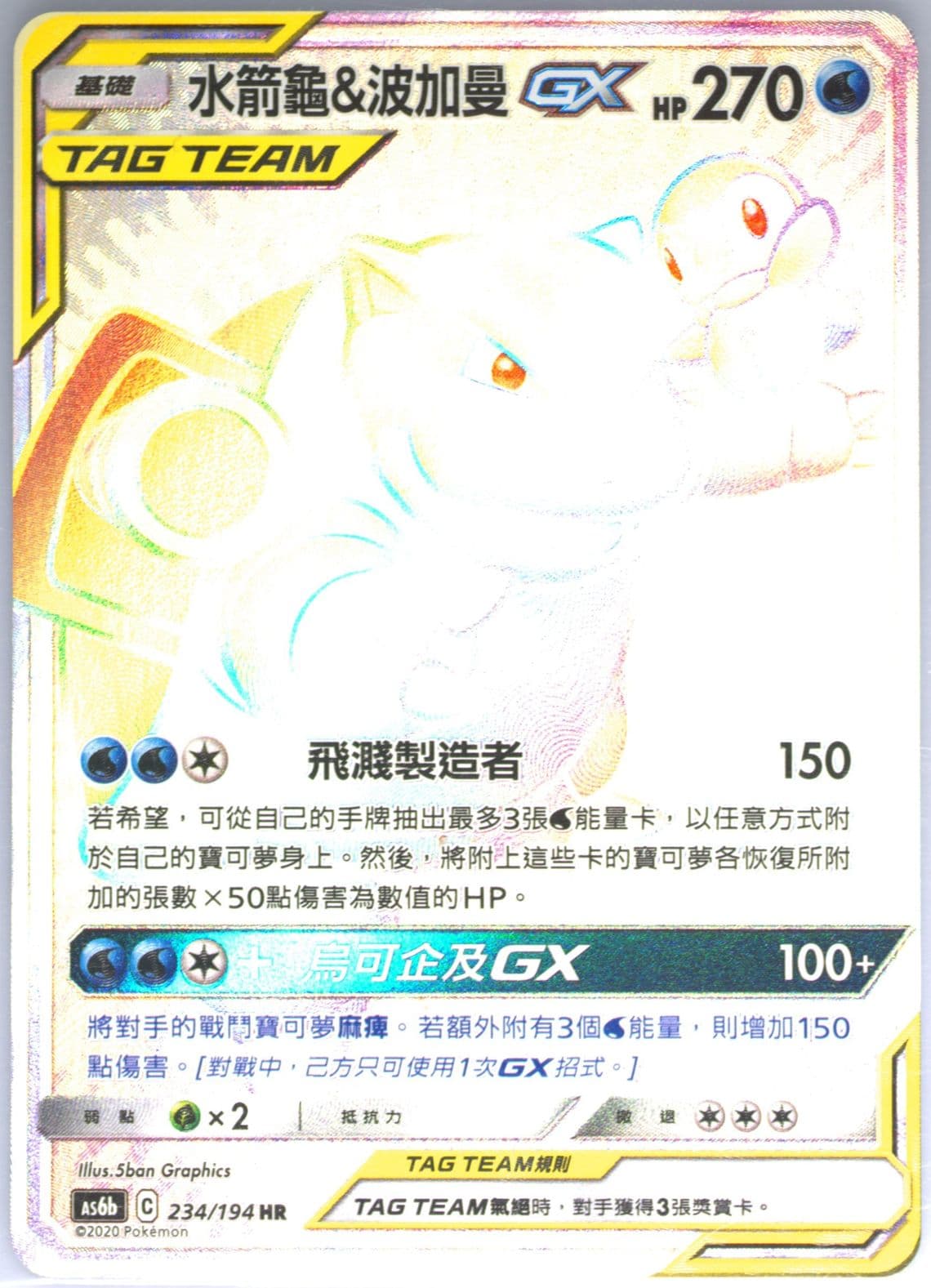 Full Art/Blastoise & Piplup GX-Hyper Set B (234) 2020 Pokemon Chinese Sun & Moon Legendary Clash