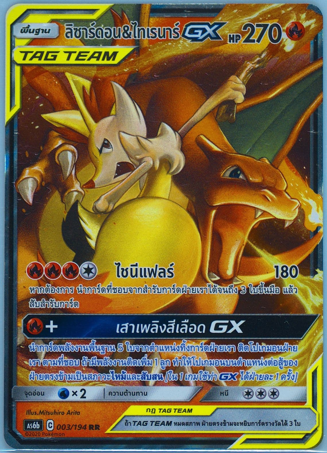 Charizard & Braixen GX Set B (003) 2020 Pokemon Thai Sun & Moon Legendary Clash
