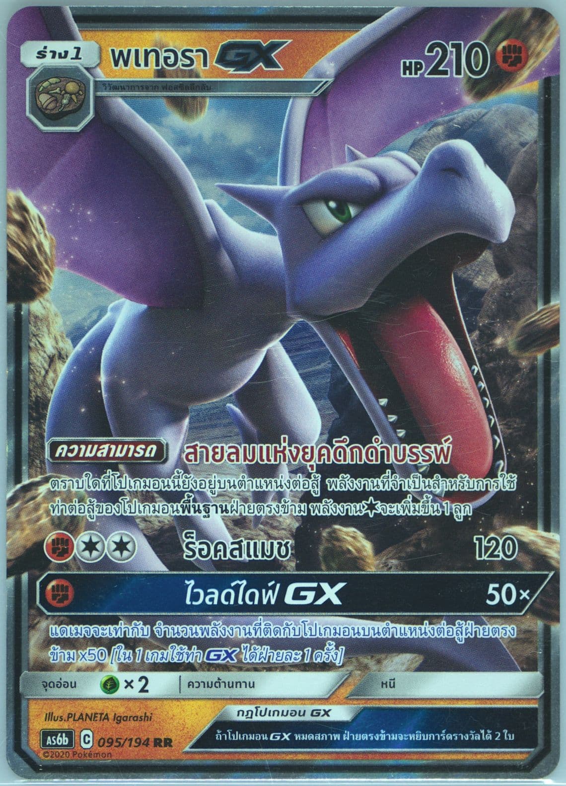 Aerodactyl GX Set B (095) 2020 Pokemon Thai Sun & Moon Legendary Clash