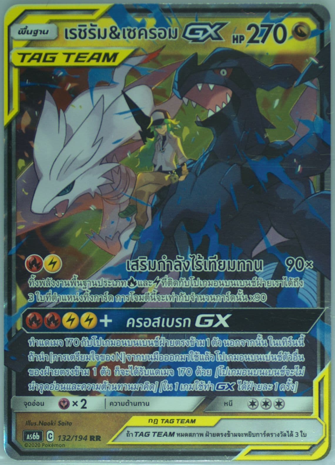 Reshiram & Zekrom GX Set B (132) 2020 Pokemon Thai Sun & Moon Legendary Clash