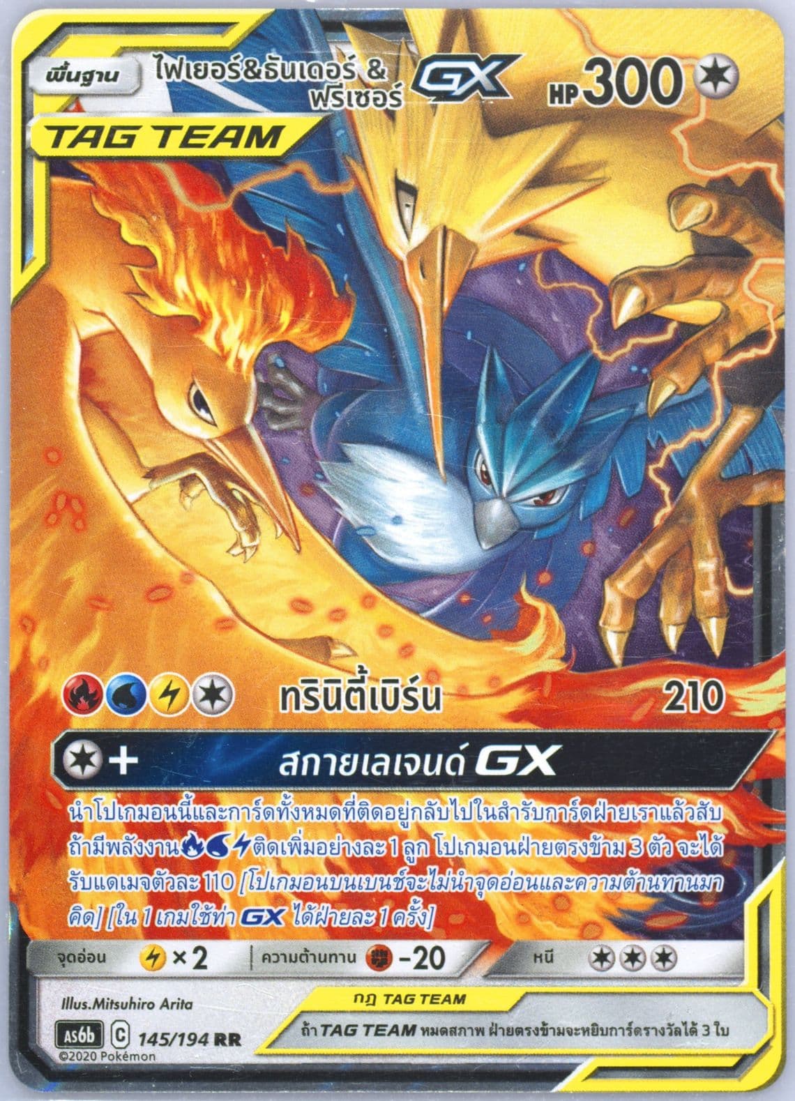 Moltres & Zapdos & Articuno GX Set B (145) 2020 Pokemon Thai Sun & Moon Legendary Clash