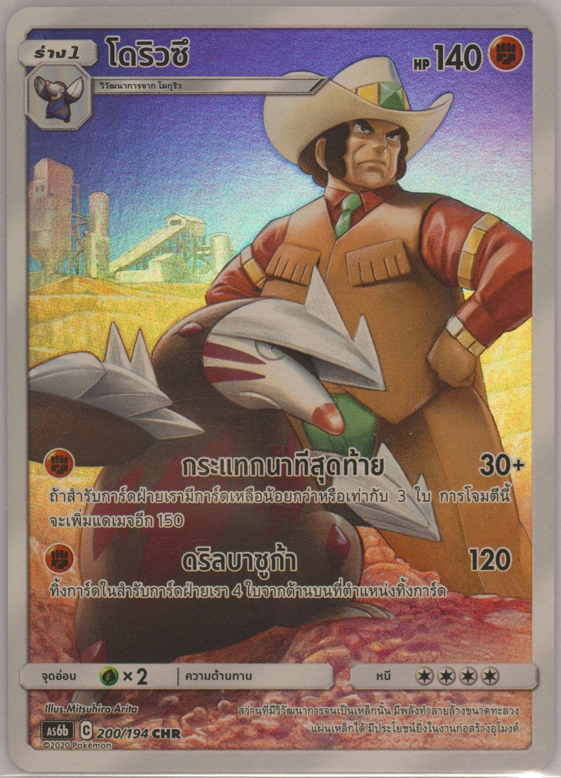 Full Art/Excadrill Set B (200) 2020 Pokemon Thai Sun & Moon Legendary Clash
