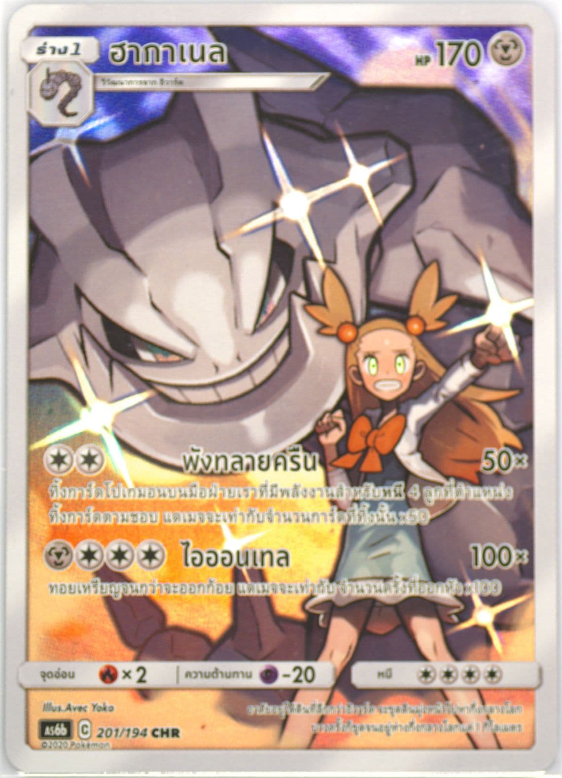 Full Art/Steelix Set B (201) 2020 Pokemon Thai Sun & Moon Legendary Clash