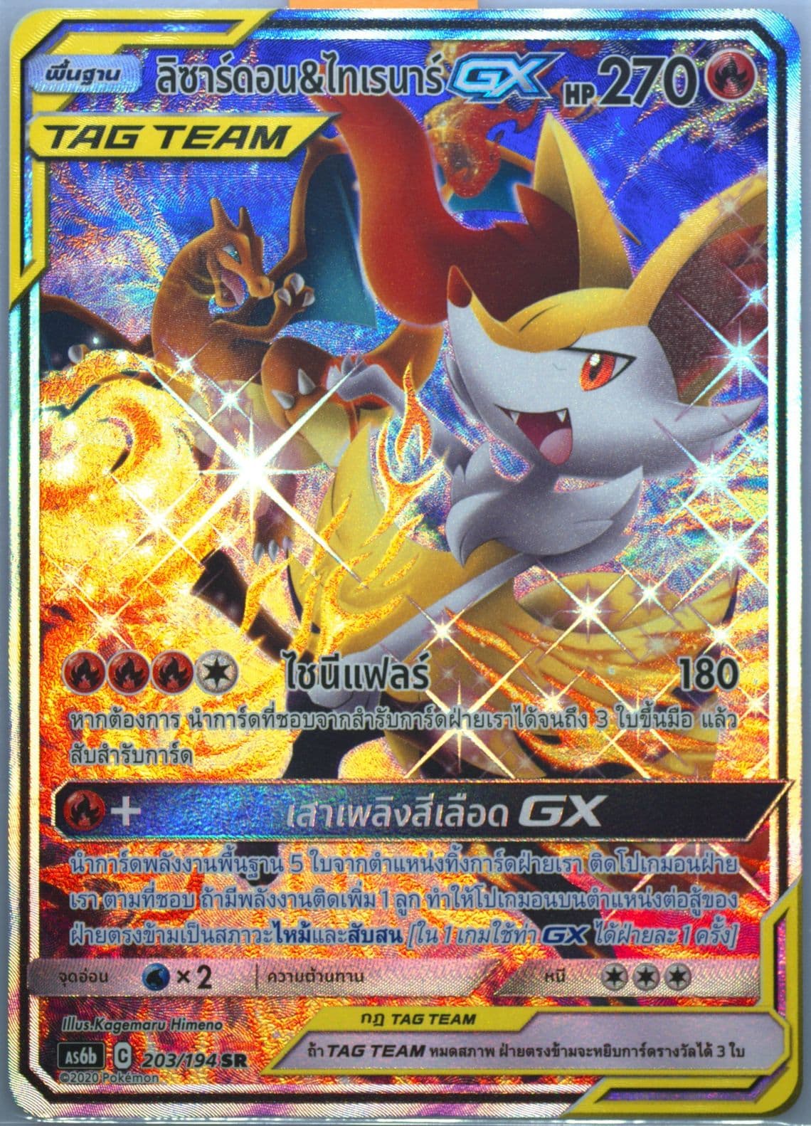 Full Art/Charizard & Braixen GX Set B (203) 2020 Pokemon Thai Sun & Moon Legendary Clash