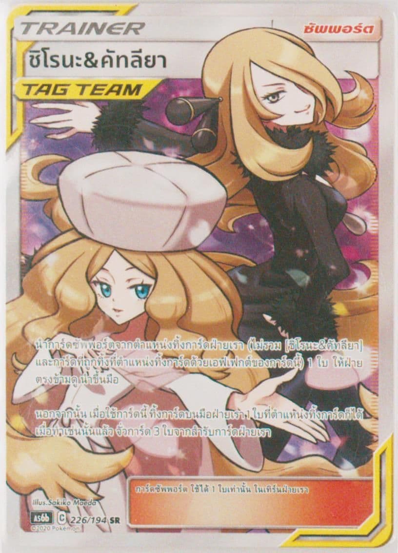 Full Art/Cynthia & Caitlin Set B (226) 2020 Pokemon Thai Sun & Moon Legendary Clash