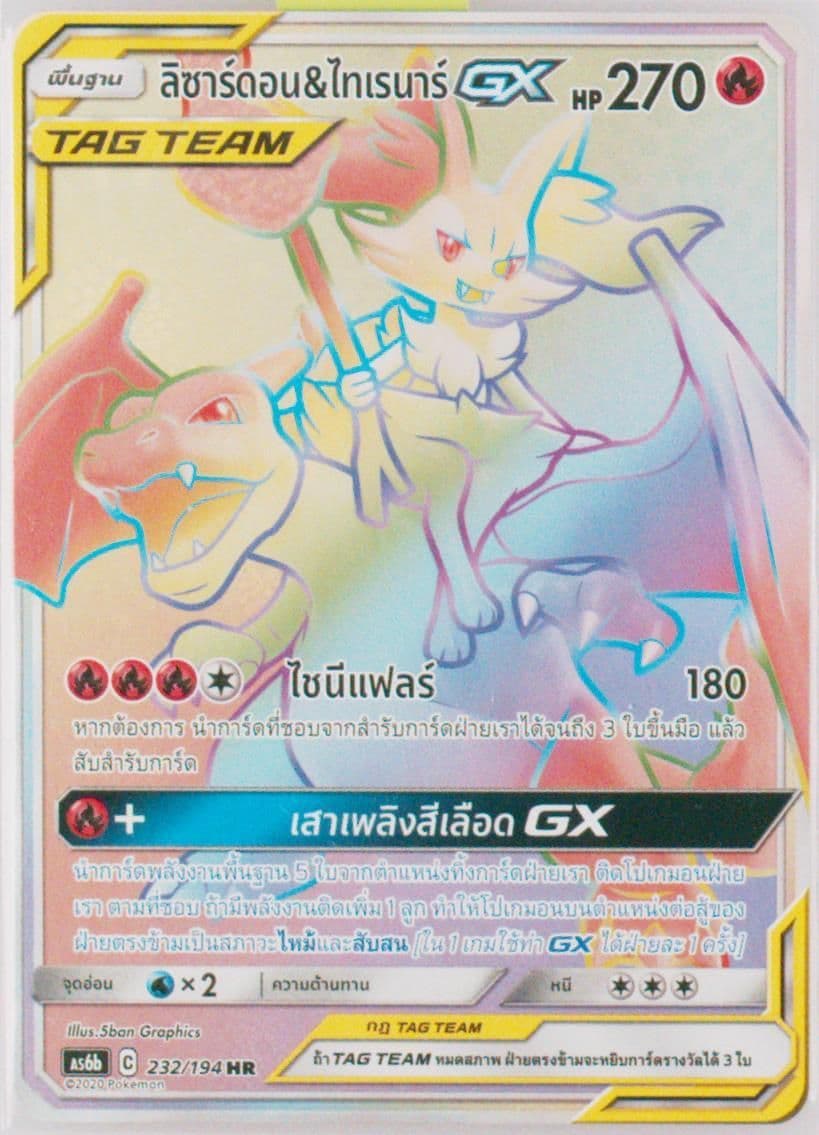Full Art/Charizard & Braixen GX-Hyper Set B (232) 2020 Pokemon Thai Sun & Moon Legendary Clash