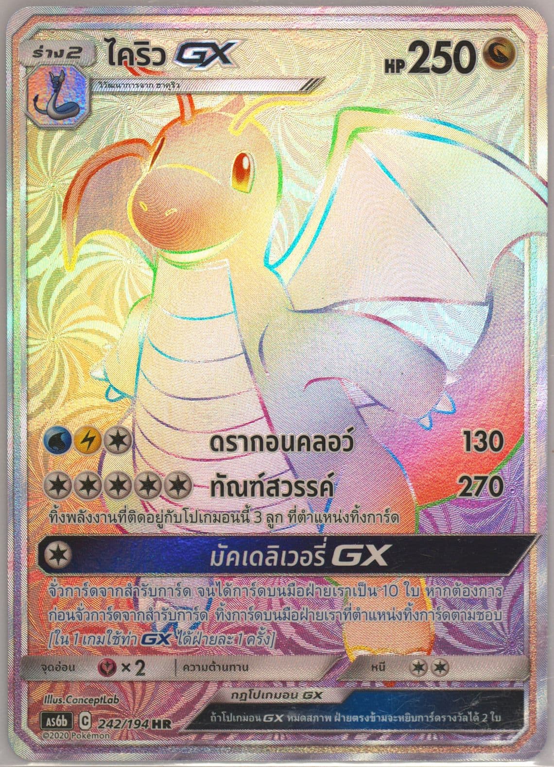 Full Art/Dragonite GX-Hyper Set B (242) 2020 Pokemon Thai Sun & Moon Legendary Clash