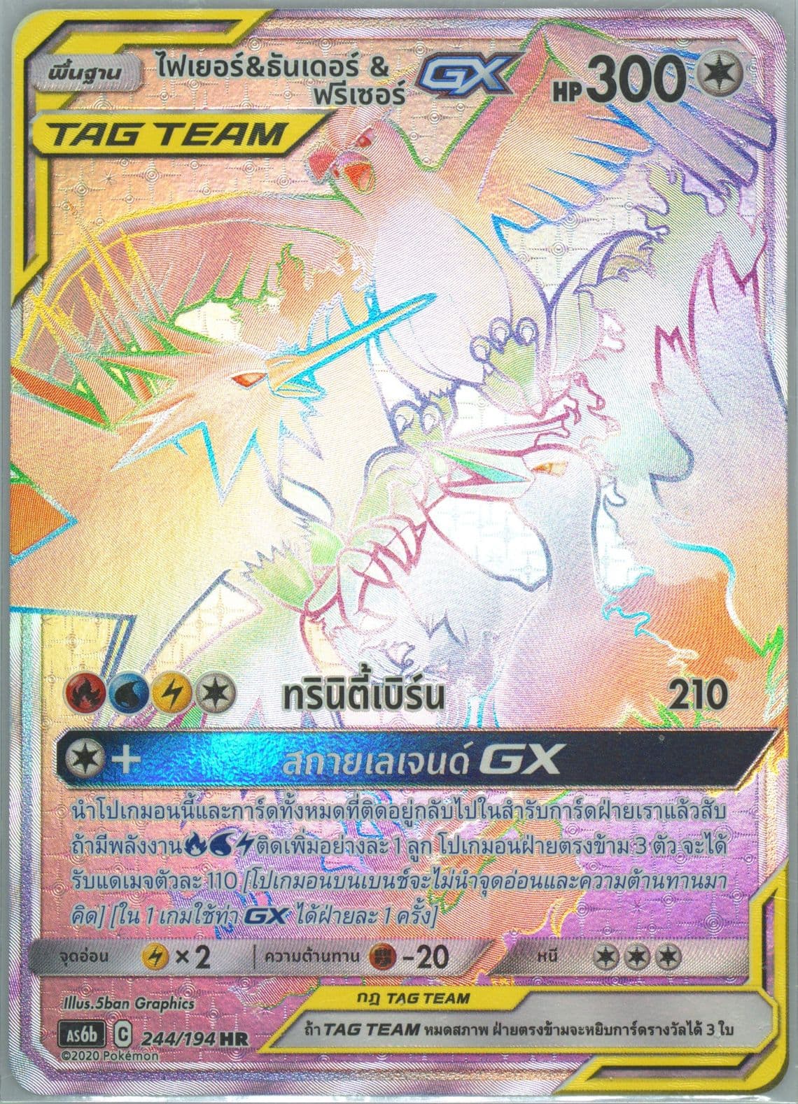 Full Art/Moltres & Zapdos & Articuno GX-Hyper Set B (244) 2020 Pokemon Thai Sun & Moon Legendary Clash