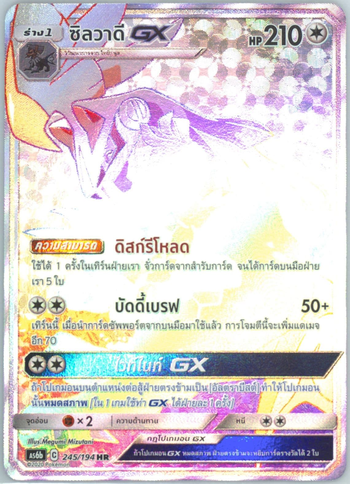 Full Art/Silvally GX-Hyper Set B (245) 2020 Pokemon Thai Sun & Moon Legendary Clash